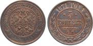 5 kopecks 1871 year