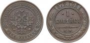 1 kopeck 1872 year