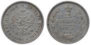 25 копеек 1877 года
