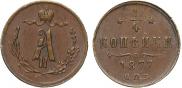 1/4 копейки 1877 года