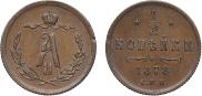 1/2 kopeck 1878 year
