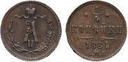 1/4 копейки 1881 года