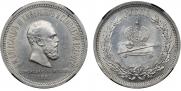 1 rouble 1883 year