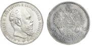 1 rouble 1887 year