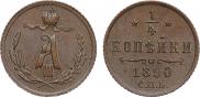 1/4 kopeck 1890 year