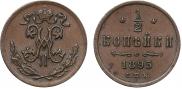1/2 kopeck 1895 year
