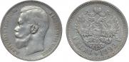 1 rouble 1899 year