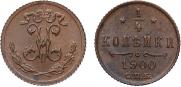 1/4 копейки 1900 года