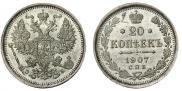 20 копеек 1907 года