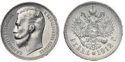 1 rouble 1912 year