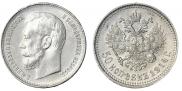 50 kopecks 1914 year