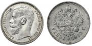 1 rouble 1915 year