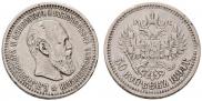 50 копеек 1894 года