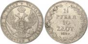 1,5 рубля - 10 злотых 1837 года