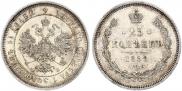 25 копеек 1859 года