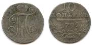10 kopecks 1799 year