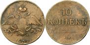 10 kopecks 1834 year