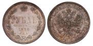 1 rouble 1878 year