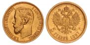 5 рублей 1897 года
