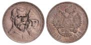 1 rouble 1913 year