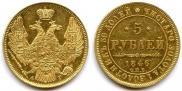 5 roubles 1846 year