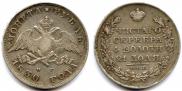 1 rouble 1830 year