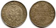 1 rouble 1842 year