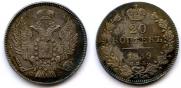 20 kopecks 1833 year