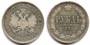 1 рубль 1879 года