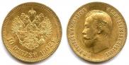 10 рублей 1902 года