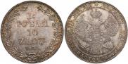 1,5 рубля - 10 злотых 1833 года
