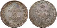 1,5 рубля - 10 злотых 1833 года