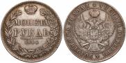 1 рубль 1844 года
