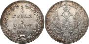 3/4 рубля - 5 злотых 1837 года