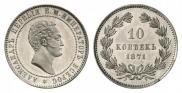 10 kopecks 1871 year