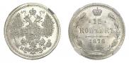 15 kopecks 1878 year