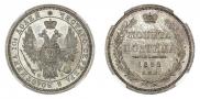 Полтина 1856 года