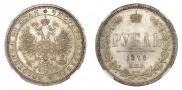 1 rouble 1878 year