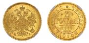 3 roubles 1869 year