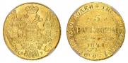 5 рублей 1841 года