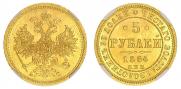 5 roubles 1864 year