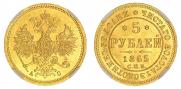 5 roubles 1865 year