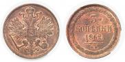 3 kopecks 1862 year