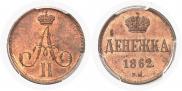 Denezhka 1862 year