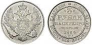 3 roubles 1834 year