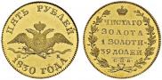 5 roubles 1830 year