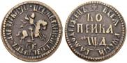 1 kopeck 1704 year