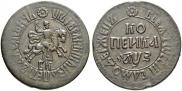 1 kopeck 1707 year