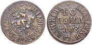 1 kopeck 1707 year