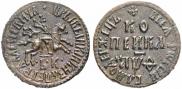 1 kopeck 1709 year